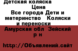 Детская коляска Reindeer Vintage LE › Цена ­ 58 100 - Все города Дети и материнство » Коляски и переноски   . Амурская обл.,Зейский р-н